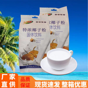 椰盛特浓椰子粉1000g速溶椰浆椰汁粉 海南特产家用商用烘焙饮品料