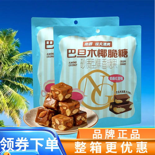 南国巴旦木椰脆糖果118g太妃糖果