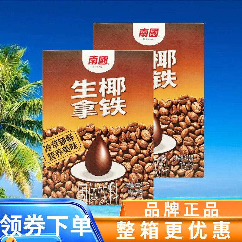 南国生椰拿铁咖啡速溶海南特产