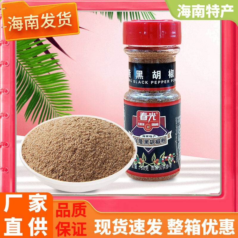 海南特产 春光兴隆纯黑胡椒粉68克  烧烤/火锅调料正宗厨房调味品