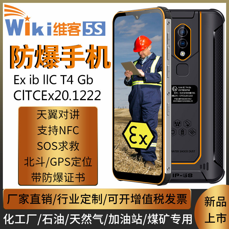 工业化工防爆三防智能对讲手机全网通超长待机石油天然气药厂煤矿