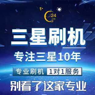 欧版 F721N 三星filp4 F721B 刷机刷国行ROOT刷心系天下 filp3 韩版