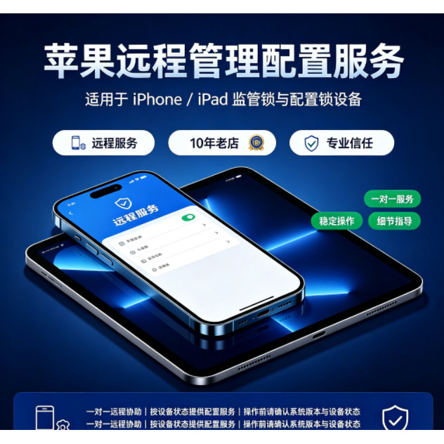 苹果手机iphone12 13 14 15 1617proMAX远程物主ipad解锁监管工具图片