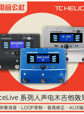 TC-Helicon VoiceLivePlay人声效果器吉他弹唱自动和声艺术家修音