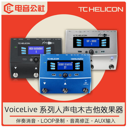 TCHelicon人声吉他弹唱效果器