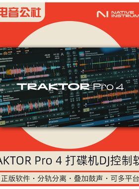 NI Traktor Pro4 正版打碟机控制软件实时分离DJ电子音乐排歌STEM