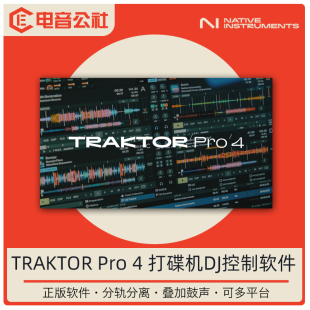 NI Traktor Pro4 正版打碟机控制软件实时分离DJ电子音乐排歌STEM