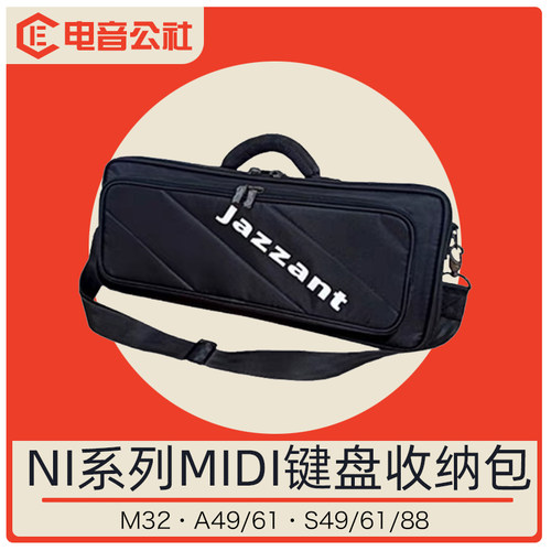 适配NI系列MIDI键盘琴包