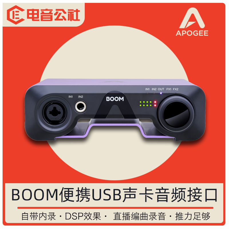 ApogeeBoom录音直播声卡