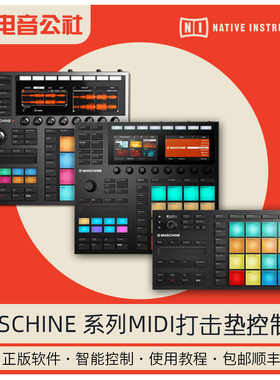 NI Maschine Mikro MK3 PLUS+编曲鼓机MIDI电音键盘控制器打击垫