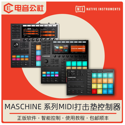 MaschineMikroMk3Plus+打击垫
