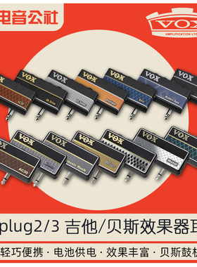 VOX amplug2 3 二代三代吉他贝斯效果器迷你放大器音箱耳放摇滚