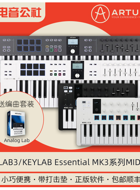 Arturia MINILAB3 KeyLab 25 49 61 MK3编曲MIDI键盘打击垫控制器