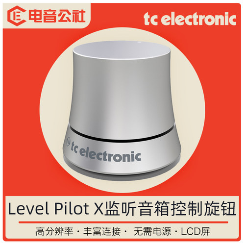 TCElectronic监听控制旋钮