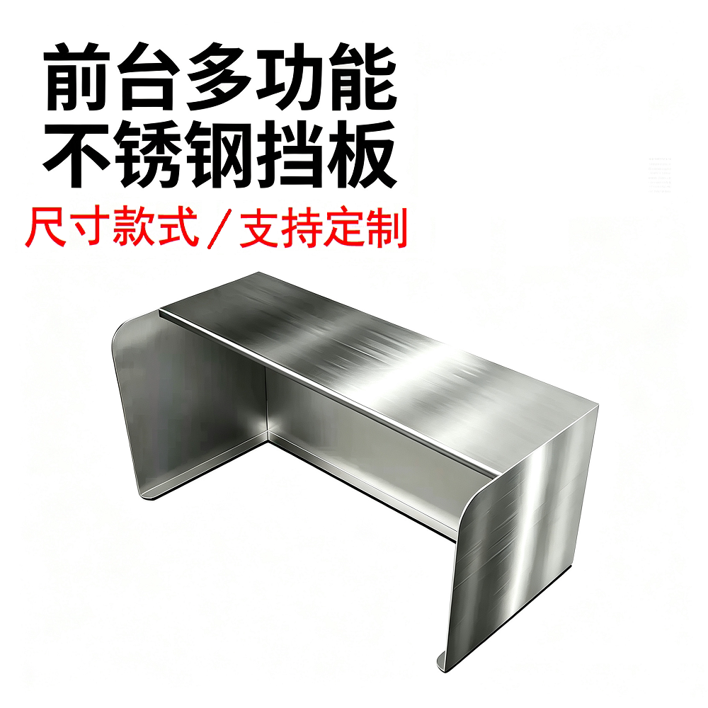 不锈钢吧台挡板定制奶茶咖啡店酒吧台围遮丑防溅隔断金属可刻字