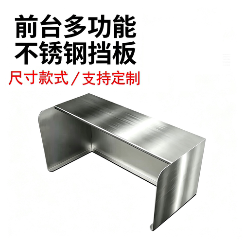 不锈钢吧台挡板定制奶茶咖啡店酒吧台围遮丑防溅隔断金属可刻字