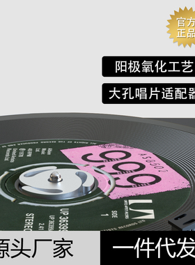 LP黑胶唱片适配器铝唱碟镇45转稳定器7寸大孔偏芯套减震通用周边