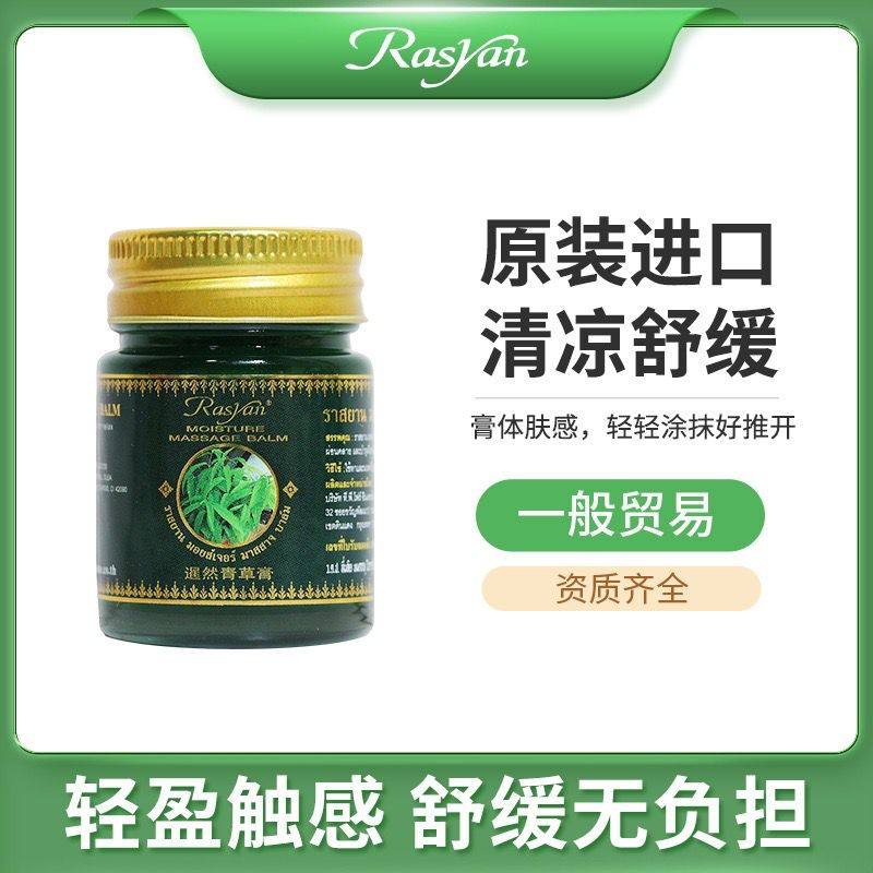 泰国青草药膏儿童驱蚊官方正品跳蚤婴儿蚊虫叮咬防蚊止痒膏20g