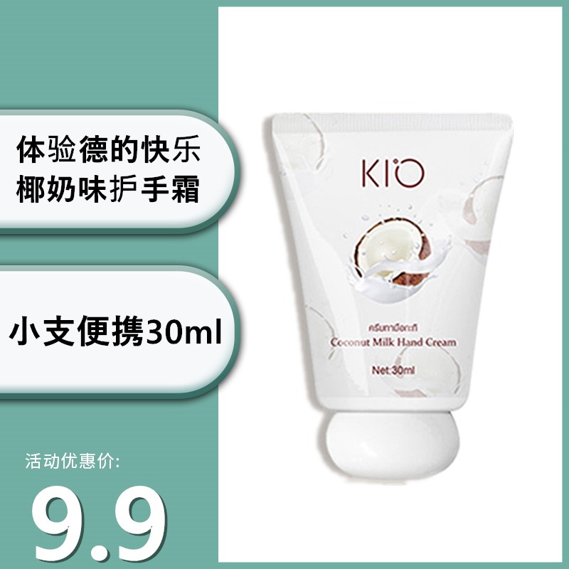 泰国kio牛油果椰子护手霜女秋冬滋润保湿补水随身小巧便携30ml