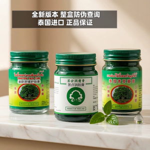 泰国青草药膏原装清凉膏蚊虫叮咬卧佛牌青草膏金卧佛绿膏进口代购