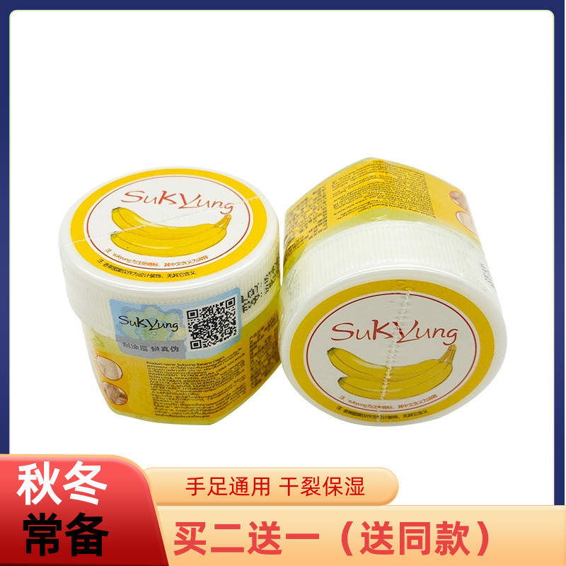 泰國香蕉膏防裂膏手足干裂腳后跟