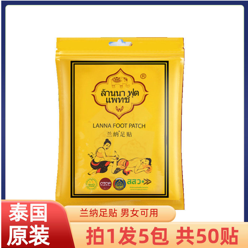 【5包装共50贴】泰国LANNA兰纳足贴生姜竹醋湿睡眠脚贴养身足贴