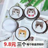 散粉盒空盒小样干粉盒带粉扑10g便携珍珠粉分装 盒替换猫咪带粉扑