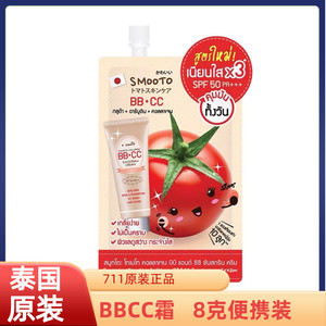 泰国711smooto番茄bbcc霜防晒霜哑光干爽润色素颜霜spf50 pa+++