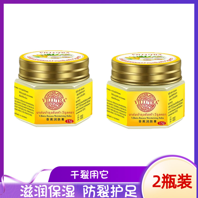 泰国正品香蕉膏 防裂膏脚裂脚后跟龟裂精霜防干裂护足擦脚霜2瓶