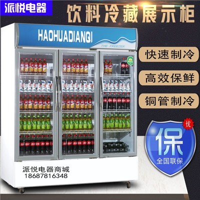 三门冷藏保鲜柜商用饮料柜陈列立式便利店冰箱展示柜超市啤酒冷柜