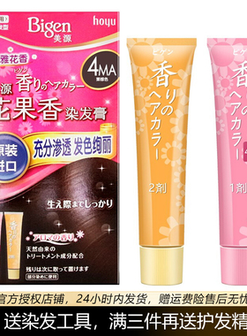 日本进口美源Bigen花果香染发膏女士染发剂植物健康遮盖白发