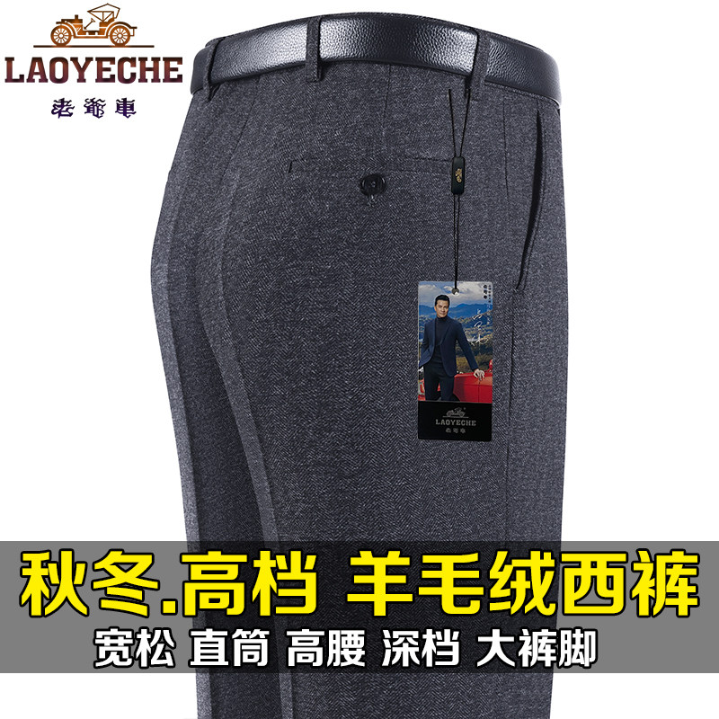 老爷车羊毛西裤男士春秋冬厚款商务休闲中老年高腰宽松直筒西装裤