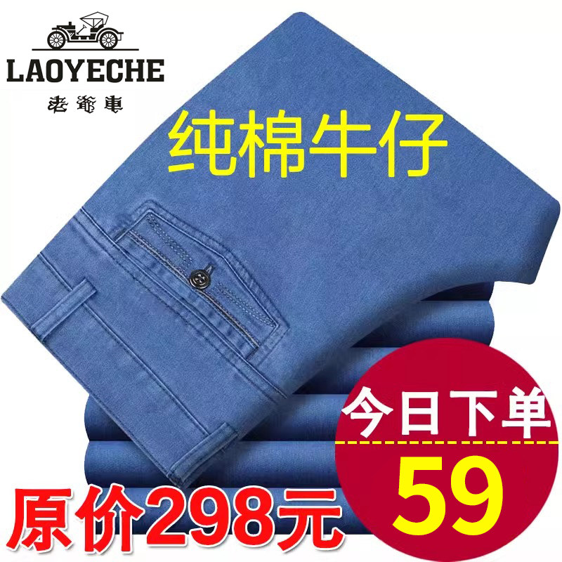 老爷车高腰牛仔裤男直筒宽松秋冬厚款加绒中老年休闲弹力浅色长裤