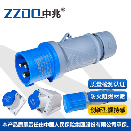 中兆电器工业插头防火防水防尘