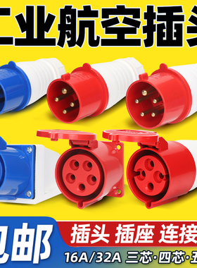 工业航空插头公母对接防爆插座3孔4芯5芯16A32A防水连接器三相电