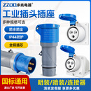 中兆工业插头插座3芯4芯5芯防水防尘IP44国标明暗装 连接器16A32A