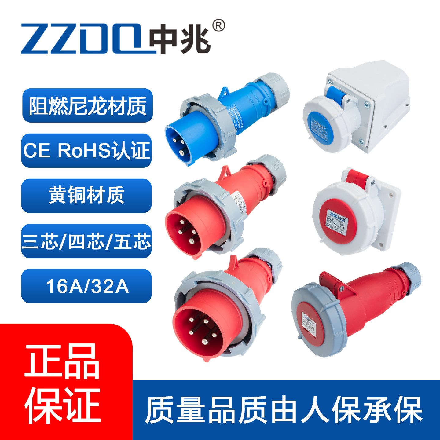 中兆工业防水插座阻燃尼龙连接器16/32A户外电源IP67用航空插头