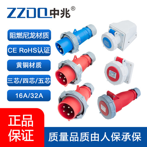 IP67防水防火V0级阻燃工业插头