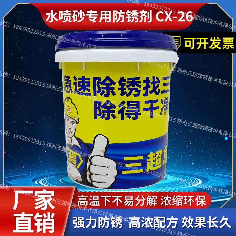 三超钢筋除锈剂不锈钢去锈剂金属强力钢铁钢管去锈工业水性防锈剂
