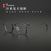 2026款 潮近视变色方眼镜架 日系原创设计手作纯钛冷峻不群大框男士