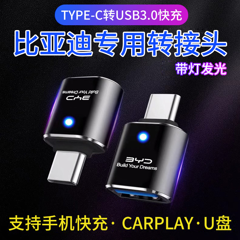 比亚迪秦宋plus唐dmi汉ev元Type-C转接头充电数据线转换器USB接口 - 实物图