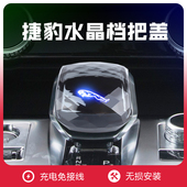 排挡头带灯发光挂换档手球 PALE水晶换档把手头改装 适用捷豹XFL
