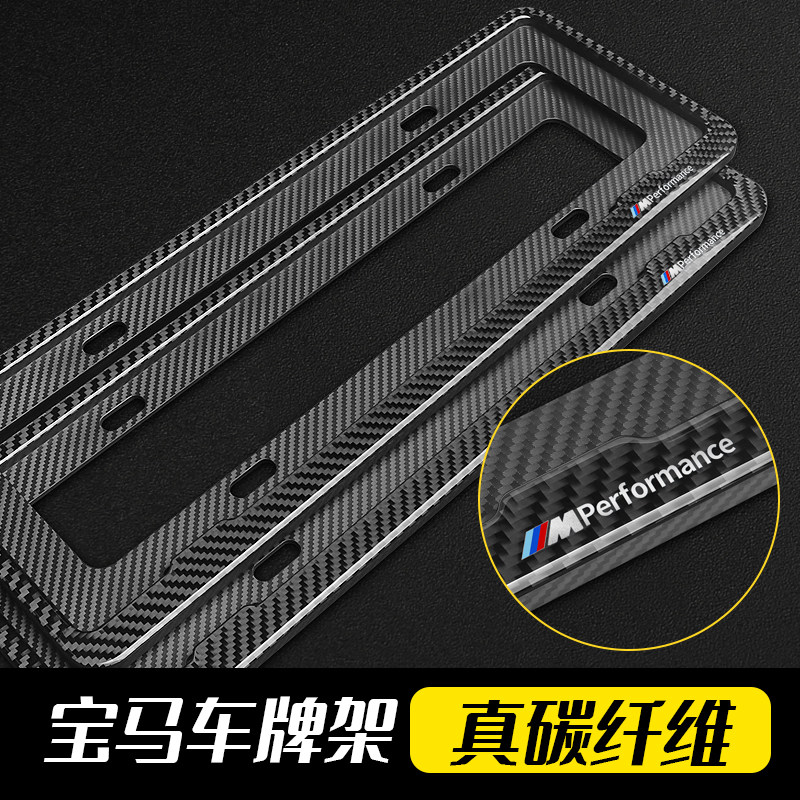 宝马5系4系3系7系X1X3X4X5X6车牌框架边框真碳纤维新能源车牌照框