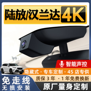 18-24款丰田汉兰达行车记录仪皇冠陆放专用隐藏式4K超高清免接线