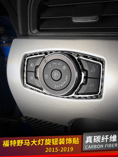 2018福特野马大灯调节装饰框 mustang改装专用碳纤维装饰内饰贴条