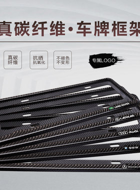 玛莎拉蒂凯迪拉克碳纤维车牌边框符合新交规牌照框新能源车牌架套