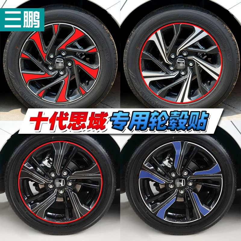 专用于十代思域碳纤维轮毂贴纸 新思域轮毂面贴 改装碳纤维轮毂贴