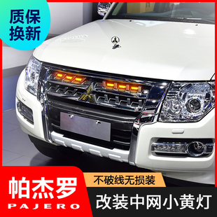 三菱帕杰罗中网灯改装配件v97/v93/v87/v73装饰灯日行防雾灯射灯