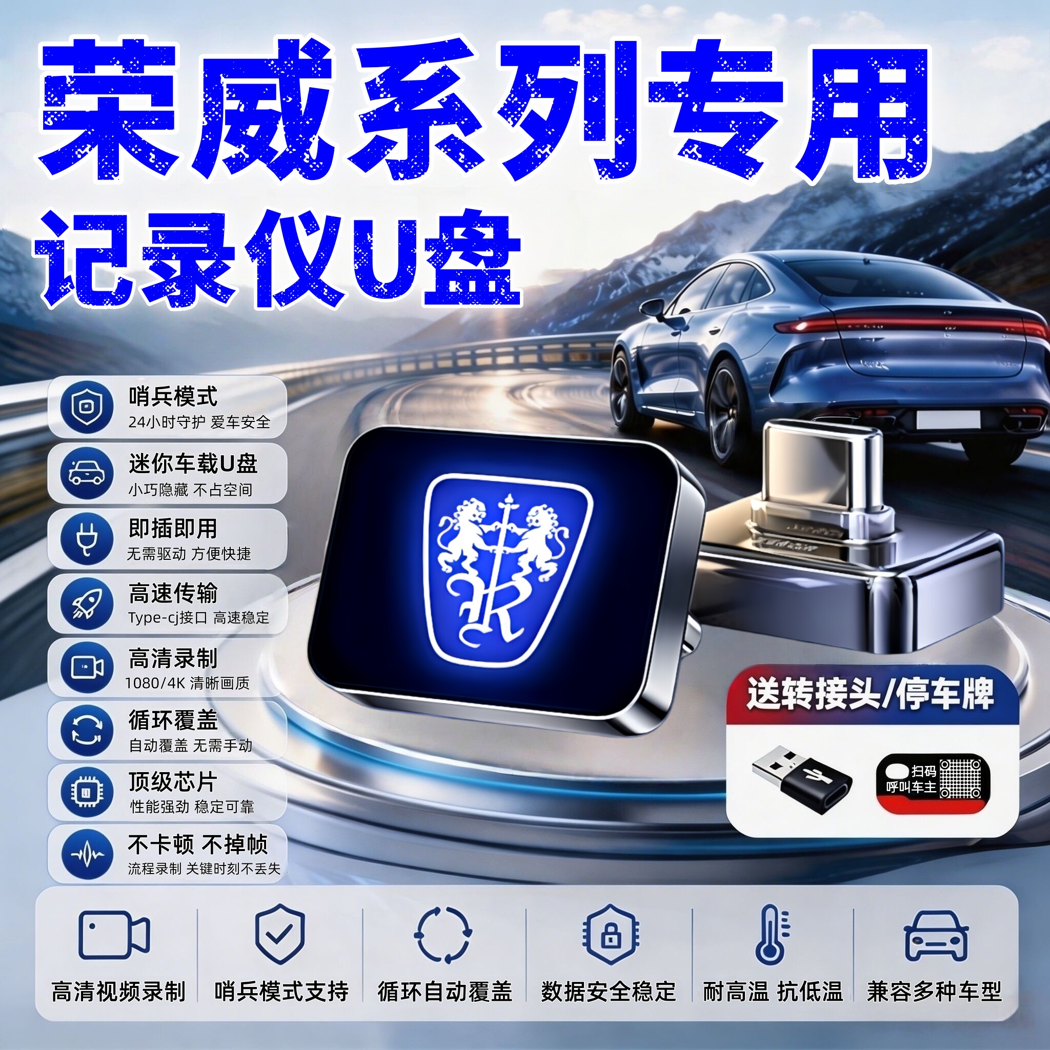 适用荣威D6/M7行车记录仪U盘车载专用哨兵模式高清高速USB 3.0u盘