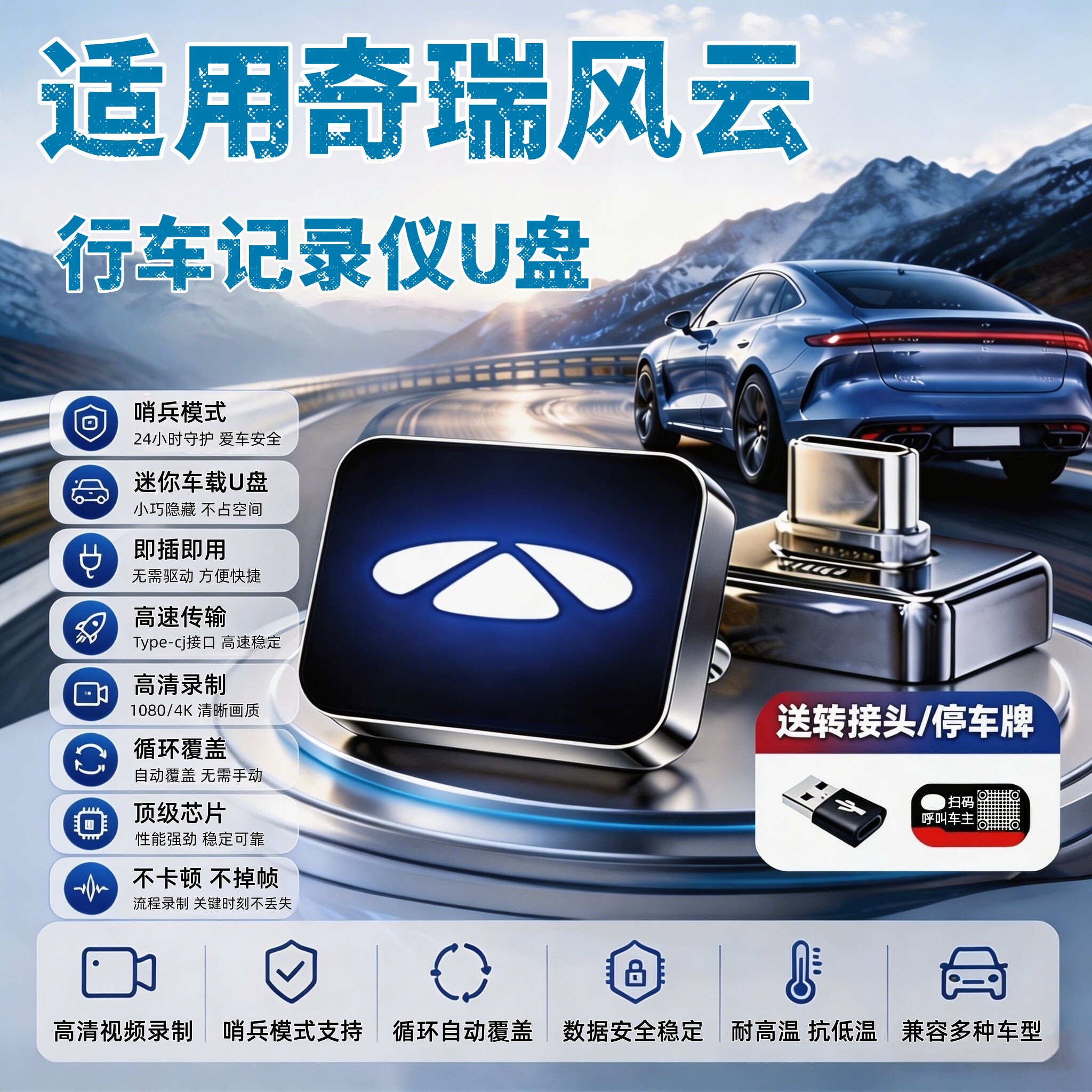 适用奇瑞风云A9L/T9L/T9T10T11行车记录仪U盘车载高清哨兵模式u盘
